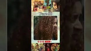 Thumbnail: గులు గులు మూవీ పార్ట్ - 80 || Gulu Gulu Movie Shorts || #gulugulumovie #santhanam #athulyaravi