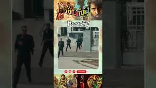 Thumbnail: గులు గులు మూవీ పార్ట్ - 77 || Gulu Gulu Movie Shorts || #santhanam #athyulyaravi @southcinemahall