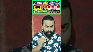 Thumbnail: AIQ Choice Filling 2026 | 6–13 अगस्त | MBBS BDS Nursing Counselling | अभी Form भर लो!