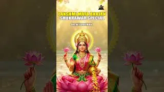 Thumbnail: Lakshmi Mata Bhajan | शुक्रवार स्पेशल | Shukrawar Special | Best Mahalaxmi Bhakti Songs