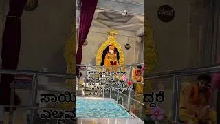 Thumbnail: Om sai ram #kannada #saibaba #divine #saibabablessings #divineenergy #mystrength #saisandesh #viral
