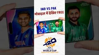 Thumbnail: India vs Pakistan Live Match Today || IND vs PAK Live Match Kaise Dekhe || T20 World Cup 2026 Live