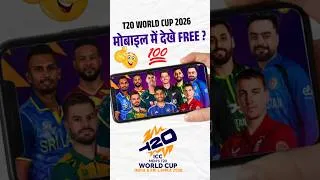 Thumbnail: T20 World Cup 2026 Kis App Par Dekhe | T20 World Cup 2026 Kaise Dekhe | T20 World Cup 2026 Live