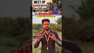 Thumbnail: बिहार पुलिस Meet-Up 🔥आप सभी का दिल से स्वागत है! ❤️📍 गांधी मैदान, पटना📅 31 मई⏰ सुबह 9:30 बजे