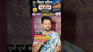 Thumbnail: Bihar Police Result Out Now!🎉 #1600mtrruning #biharpolice