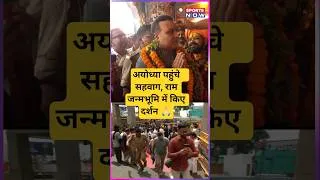 Thumbnail: Ayodhya पहुंचे Cricketer Virender Sehwag🙏🏻 #shorts #ytshorts #shortsfeed #ayodhya