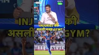 Thumbnail: Vikrant Gupta: Fast Bowlers की Injuries की जड़ Gym Culture, Weight Training पर उठाए बड़े सवाल