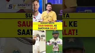 Thumbnail: SAUD SHAKEEL KE SAATH HUA GALAT! #saudshakeel #pakvseng #pakistancricket #joeroot #babarazam