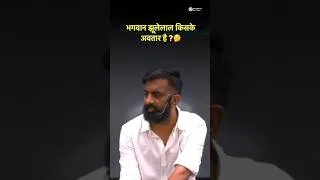 Thumbnail: भगवान झूलेलाल किसके अवतार है ? #springboard #education #viral #rajveersir