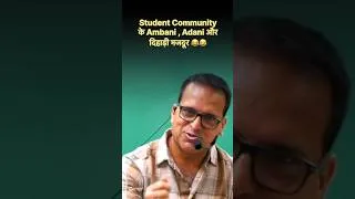Thumbnail: Student Community के Ambani, Adani और दिहाड़ी मजदूर #funny #students #education #springboard