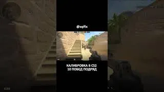 Thumbnail: Counter-Strike 2 | Calibration | #shorts #moment