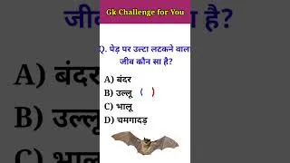 Thumbnail: Gk Question || Gk in Hindi || Gk questions and answers || #gk #gkquiz #gktoday