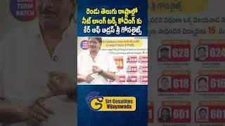 Thumbnail: NEET Long-Term coaching కు కేర్ అఫ్ అడ్రస్ Sri Gosalites Medical Academy | Medical Students