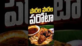 Thumbnail: పొరల పొరల పరోటా 🫓🔥 | Kadapa Mani Hotel | #Shorts