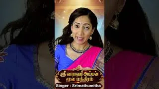 Thumbnail: ஸ்ரீ வாராஹி மூல மந்திரம் (21 Times)| Srimathumitha| ஸ்ரீமதுமிதா | Sri Varahi Amman Moola Mantra