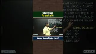Thumbnail: कई बच्चे इसमें चित्र बनाने लगेंगे #shorts #mathstricks #abhinaysharma