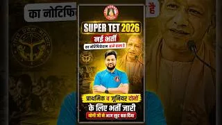 Thumbnail: UP SUPER TET NOTIFICATION 2026🔥 योगी जी ने शिक्षक भर्ती ऐलान 😱#uttarpradesh #supertet #relatable