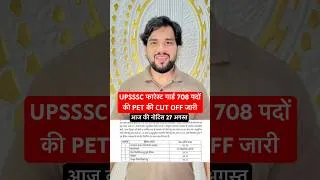 Thumbnail: UPSSSC PET CUT OFF जारी ✅ Forest Guard 708 New Vacancy #upsssc #ssggurukul