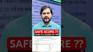 Thumbnail: Lower PCS Official Answer Key जारी 😱 Lower PCS Safe Score, Result Update #upsssc #lowerpcs #shorts