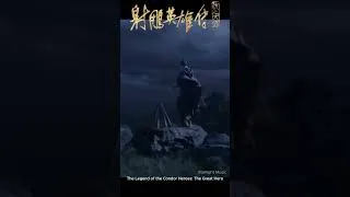 Thumbnail: 射雕英雄传侠之大者 The Legend of the Condor Heroes The Great Hero 肖战 Xiao Zhan 【Teaser Trailer】