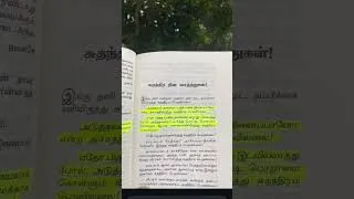 Thumbnail: உண்மைச் சுதந்திரம் பெற்றோமா? @Starsclassroom99 #quotesintamil#independenceday