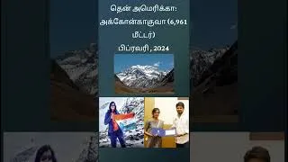 Thumbnail: CURRENT AFFAIRS IN TAMIL | TNPSC | UPSC | #shorts @Starsclassroom99 #currentaffairs