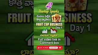 Thumbnail: Small Investment Big Profit Fruit Cup Startup 🔥 Telugu Business Ideas 2026 #telugumotivation #telugu
