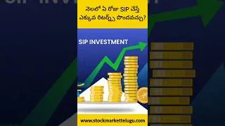 Thumbnail: నెలలో ఏ రోజు SIP చేస్తే ఎక్కువ రిటర్న్స్ పొందవచ్చు. Which is The Best SIP Date for Mutual Funds?