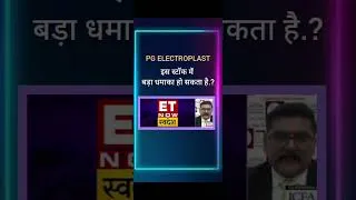 Thumbnail: PG Electroplast Share Latest News 🔴 PG Electroplast Share Today Update PG Electroplast