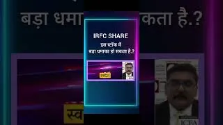 Thumbnail: IRFC Share Latest News 🔴 IRFC Share Today Update RFC Share: Expert Opinions and Investment Tips