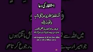 Thumbnail: Astaghfar Ki Dua | Best Istighfar For Forgiveness #shortsvideo #shorts #trending