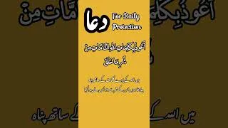 Thumbnail: Dua For Daily Protection Times | Best Dua For Protection #trending  #shortsvideo
