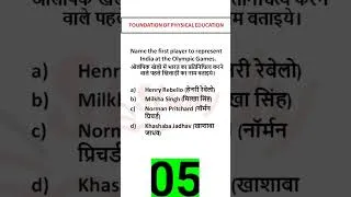 Thumbnail: What's the correct answer? #physicaleducation