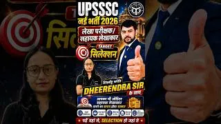Thumbnail: 🔥UPSSSC New Vacancy 2026 | लेखा परीक्षक / सहायक लेखाकार | Target Selection Study with Dheerendra Sir