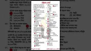 Thumbnail: HSC 2026 হিসাববিজ্ঞান ২য় পত্র MCQ Solution | চট্টগ্রাম বোর্ড | Accounting 2nd Paper