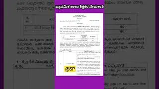 Thumbnail: Teacher recruitment 2026 #kea