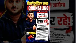 Thumbnail: Bihar Paramedical 2026 Counselling Date Out? | कब से शुरू होगी काउंसलिंग? पूरी जानकारी