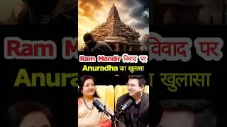 Thumbnail: Ram Mandir पर Anuradha Paudwal का बड़ा खुलासा? 😳 #rammandir  #narendramodi