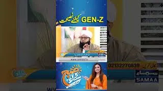 Thumbnail: GEN-Z Keleay Nasihat | Subh Ka Samaa | SAMAA TV