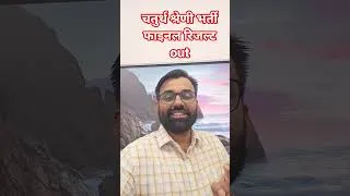 Thumbnail: चयनित सभी चतुर्थ श्रेणी अधिकारियों को बहुत बहुत बधाई। #successwithsurendrasir