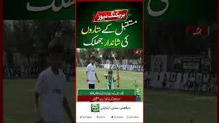 Thumbnail: Jhang: Archery Competition Organized Among Children | Breaking news | Such News