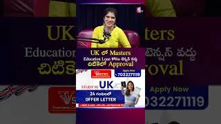 Thumbnail: UK లో Masters Education Loan కోసం టెన్షన్ వద్దు చిటికెలో Approval