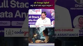 Thumbnail: ఒక Average స్టూడెంట్ సాఫ్ట్ వేర్ లో సెటిల్ అవ్వడం సాధ్యమా ? | CODEGNAN | SumanTV