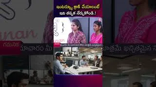 Thumbnail: ఇంటర్వ్యూ క్రాక్ చేయాలంటే ఇవి తప్పక నేర్చుకోండి.!|Codegnan |SumanTV Usha #Preparation #InterviewTips