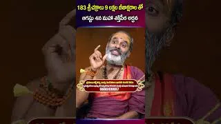 Thumbnail: 183 శ్రీచక్రాలు 9 లక్షల బీజాక్షరాల తో AUG 4న.. | Tirupati Murthy Avadhani | #shorts #ytshorts