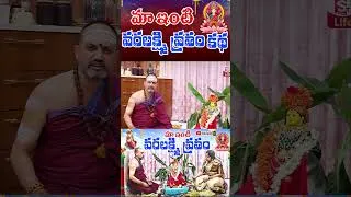 Thumbnail: Varalakshmi Vratam Full Puja Video |Shravana Sukravaram Special | SumanTV Anchor Jaya | SumanTV Life