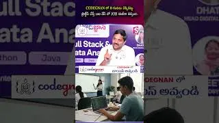 Thumbnail: CODEGNAN లో 8 గంటలు చెప్పినట్టు ప్రాక్టీస్ చేస్తే 100 డేస్ లో JOB ఈజీగా | SumanTv Anchor Nagaraju
