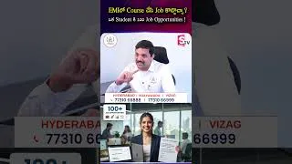 Thumbnail: EMI లో Course చేసి Job కొట్టొచ్చు?ఒక Student కి 100 Job Opportunities! | SumanTV Anchor Nagaraju