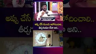 Thumbnail: అప్పు చేసే ముందు ఆలోచించాలి.. తీర్చగలమా లేదా అని..| Anantha Sai Krishna | SumanTV Suvarna