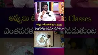 Thumbnail: అప్పులు తీరడానికి మీ Classes ఎంతవరకు ఉపయోగపడుతుంది | Anantha Sai Krishna | SumanTV Suvarna